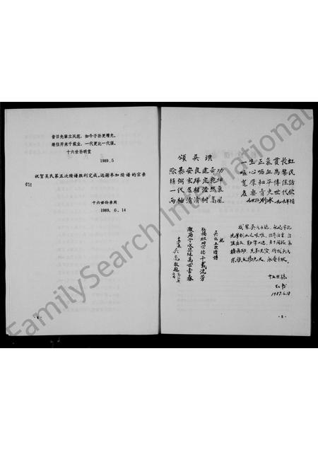 山西吴氏-沁县徐村吴氏族谱.pdf电子版插图4