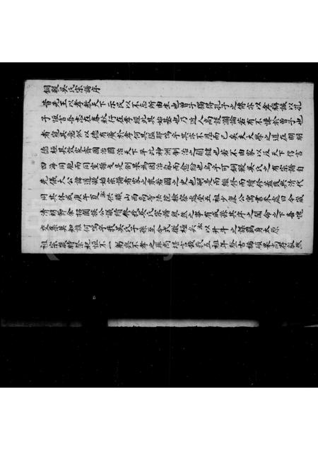 山西吴氏-铜鞮吴氏宗谱.pdf电子版插图