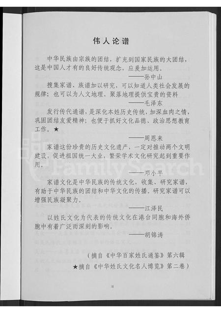 山西吴氏-吴氏家族谱 [不分卷].pdf电子版插图3