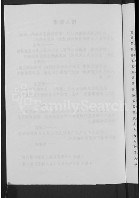 山西吴氏-吴氏家族谱 [不分卷].pdf电子版插图4