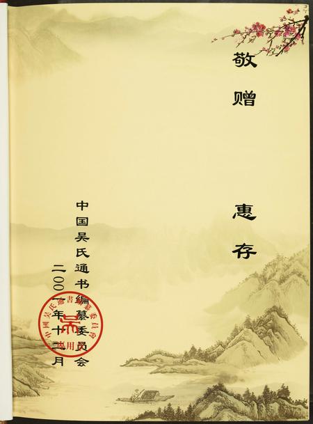 广西吴氏-中国吴氏通书.pdf电子版插图2 广西吴氏-中国吴氏通书.pdf电子版插图2