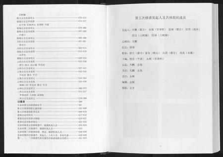 广西吴氏-[吴氏]添喜公族谱.pdf电子版插图5