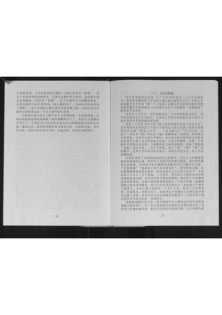 广西吴氏-吴氏宗谱.pdf电子版插图1