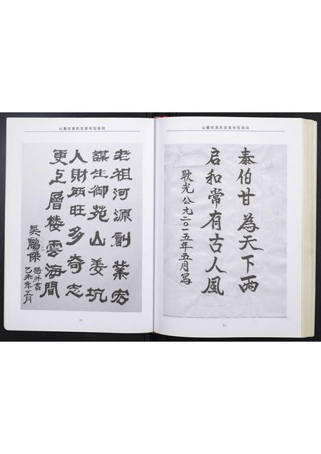 广西吴氏-山姜坑吴氏族谱.pdf电子版插图4