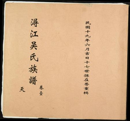 广西吴氏-浔江吴氏族谱.pdf电子版