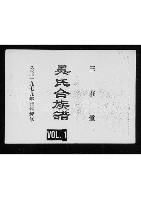 海南吴氏-吴氏合族谱.pdf电子版插图