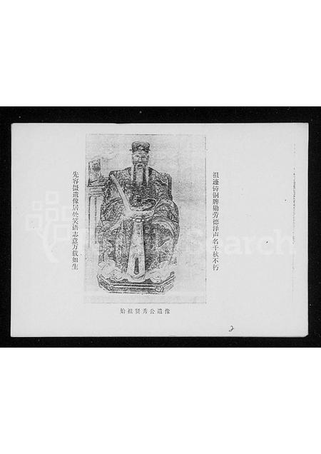 海南吴氏-吴氏合族谱.pdf电子版插图1