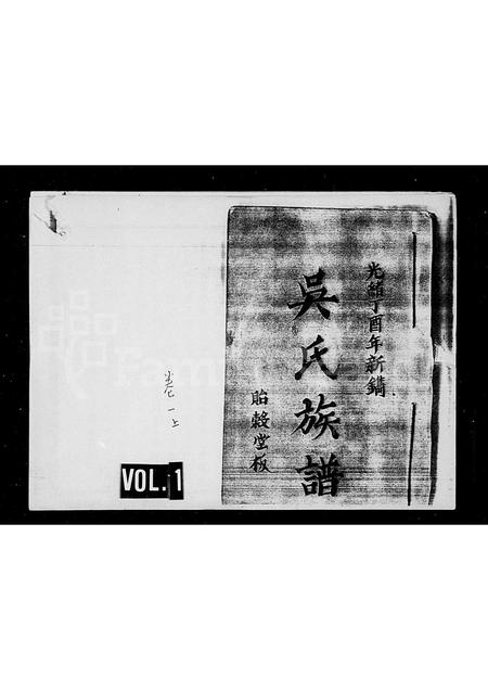 海南吴氏-吴氏族谱 [5卷,首1卷].pdf电子版插图