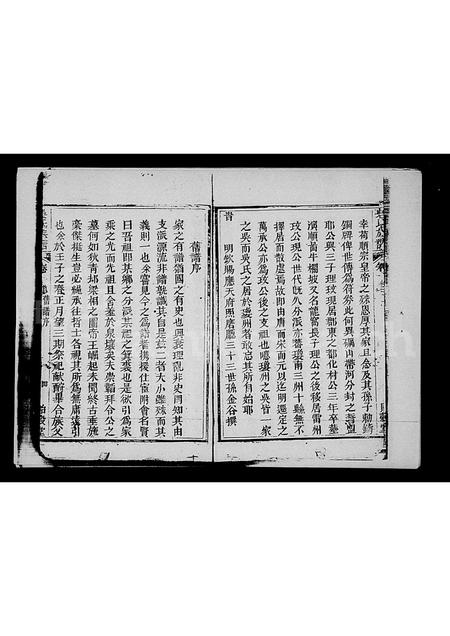 海南吴氏-吴氏族谱 [5卷,首1卷].pdf电子版插图5