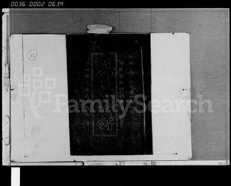 海南吴氏-吴氏族谱 [存卷](别名：月霜寅合族谱).pdf电子版插图1