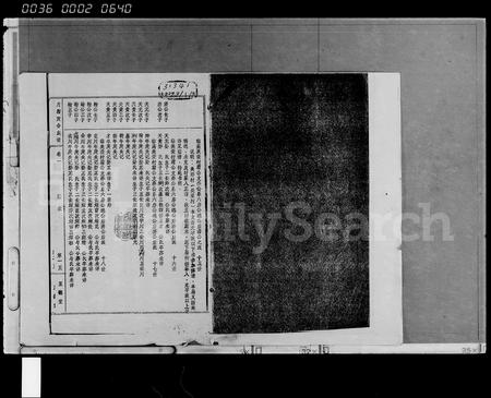 海南吴氏-吴氏族谱 [存卷](别名：月霜寅合族谱).pdf电子版插图2