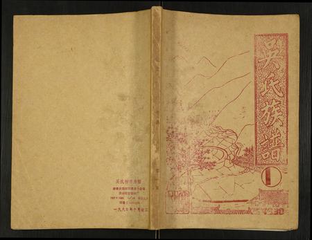 贵州吴氏-吴氏族谱.pdf电子版