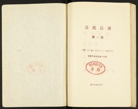 贵州吴氏-吴氏族谱.pdf电子版插图1 贵州吴氏-吴氏族谱.pdf电子版插图1