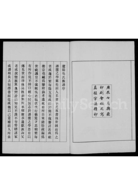 辽宁吴氏-辽阳吴氏族谱 [3卷].pdf电子版插图2