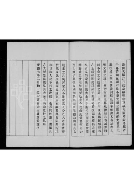 辽宁吴氏-辽阳吴氏族谱 [3卷].pdf电子版插图3