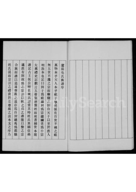 辽宁吴氏-辽阳吴氏族谱 [3卷].pdf电子版插图4