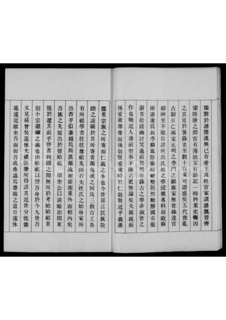 辽宁吴氏-辽阳吴氏族谱 [3卷].pdf电子版插图5