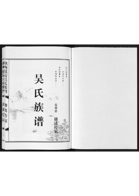 陜西吴氏-陕西延安吴氏族谱[不分卷].pdf电子版插图1