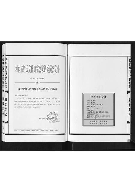 陜西吴氏-陕西延安吴氏族谱[不分卷].pdf电子版插图2