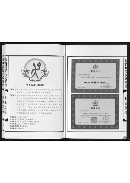 陜西吴氏-陕西延安吴氏族谱[不分卷].pdf电子版插图3