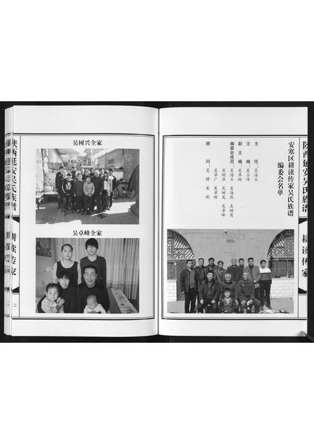 陜西吴氏-陕西延安吴氏族谱[不分卷].pdf电子版插图4