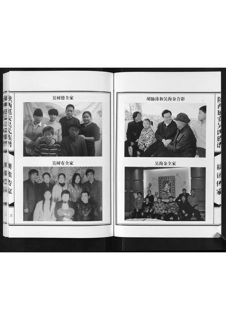 陜西吴氏-陕西延安吴氏族谱[不分卷].pdf电子版插图5