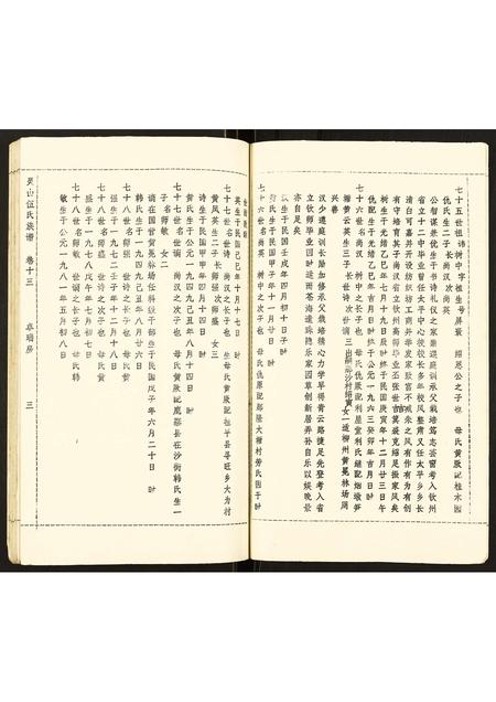 广西伍氏-灵山伍氏族谱.pdf电子版插图3