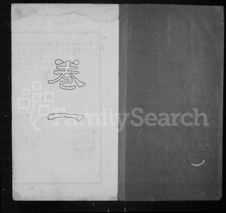 贵州伍氏-普定伍氏族谱.pdf电子版插图1 贵州伍氏-普定伍氏族谱.pdf电子版插图1