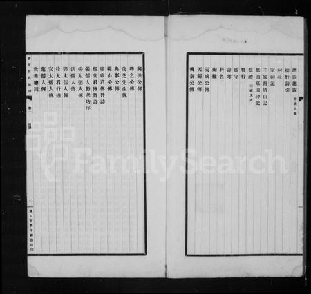 贵州伍氏-普定伍氏族谱.pdf电子版插图3 贵州伍氏-普定伍氏族谱.pdf电子版插图3