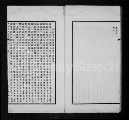 贵州伍氏-普定伍氏族谱.pdf电子版插图4 贵州伍氏-普定伍氏族谱.pdf电子版插图4