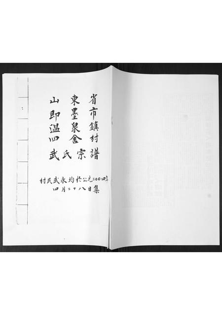 山东武氏-武氏宗谱.pdf电子版插图 山东武氏-武氏宗谱.pdf电子版插图