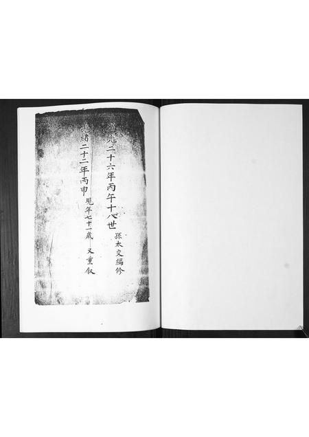 山东武氏-武氏宗谱.pdf电子版插图1 山东武氏-武氏宗谱.pdf电子版插图1