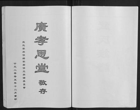 山东武氏-武氏族谱[6卷].pdf电子版插图3