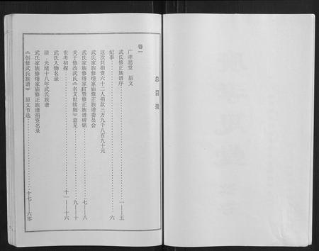 山东武氏-武氏族谱[6卷].pdf电子版插图4