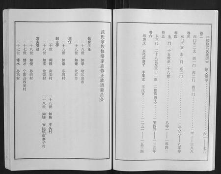 山东武氏-武氏族谱[6卷].pdf电子版插图5