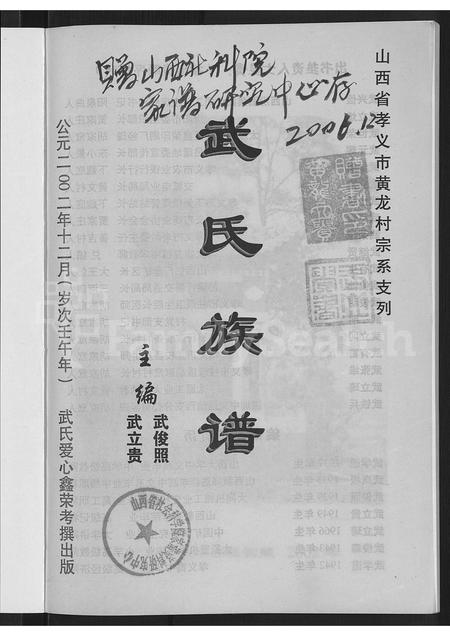 山西武氏-武氏族谱.pdf电子版插图3