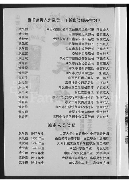 山西武氏-武氏族谱.pdf电子版插图4