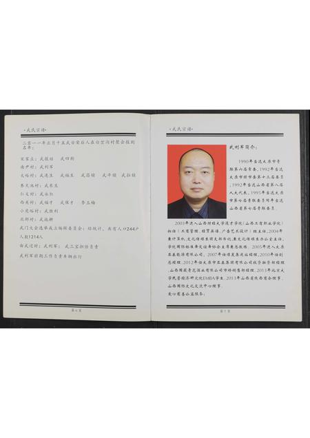 山西武氏-古交武氏宗谱 [全1册].pdf电子版插图4