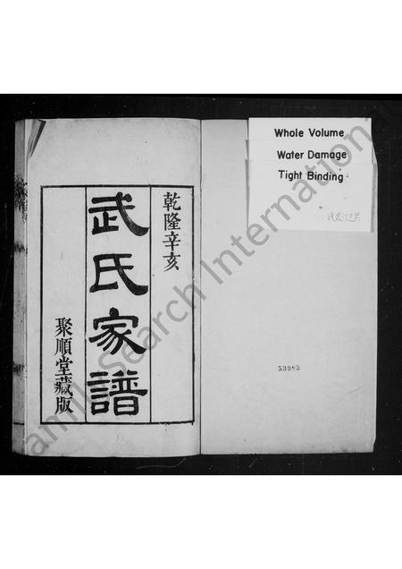 山西武氏-武氏家谱.pdf电子版插图2