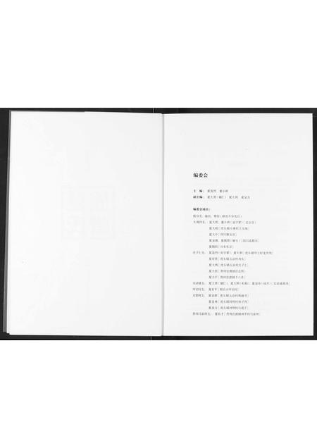 四川夏氏-夏氏宗谱.pdf电子版插图3