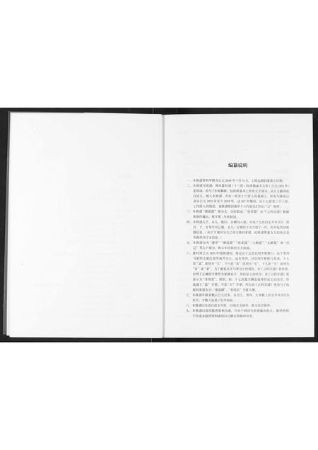 四川夏氏-夏氏宗谱.pdf电子版插图4