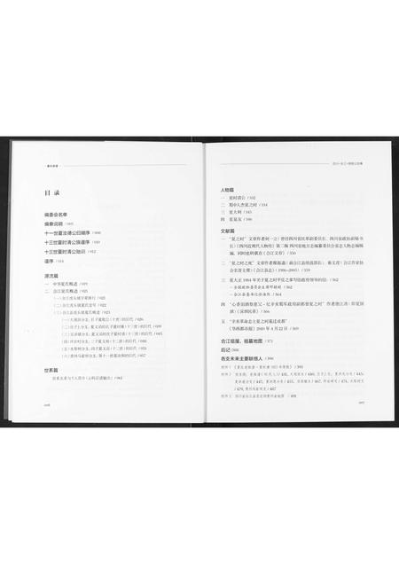 四川夏氏-夏氏宗谱.pdf电子版插图5