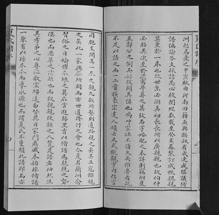 山东夏氏-夏氏族谱.pdf电子版插图2 山东夏氏-夏氏族谱.pdf电子版插图2