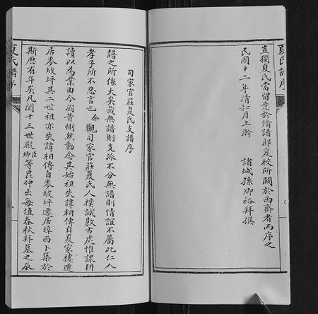 山东夏氏-夏氏族谱.pdf电子版插图3 山东夏氏-夏氏族谱.pdf电子版插图3