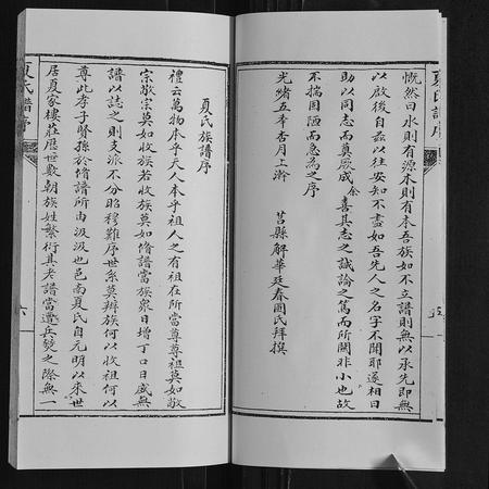 山东夏氏-夏氏族谱.pdf电子版插图4 山东夏氏-夏氏族谱.pdf电子版插图4