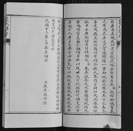 山东夏氏-夏氏族谱.pdf电子版插图5 山东夏氏-夏氏族谱.pdf电子版插图5