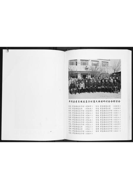 山东夏氏-平阴店子夏氏家族谱书.pdf电子版插图5