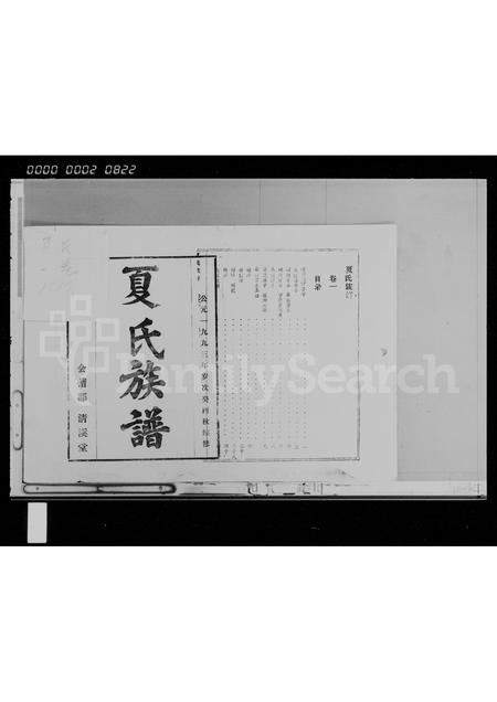 海南夏氏-夏氏族谱 [存卷1].pdf电子版插图2
