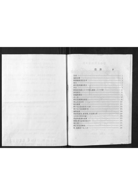 四川鲜氏-鲜氏族谱.pdf电子版插图1 四川鲜氏-鲜氏族谱.pdf电子版插图1
