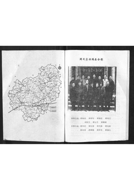 四川鲜氏-鲜氏族谱.pdf电子版插图2 四川鲜氏-鲜氏族谱.pdf电子版插图2